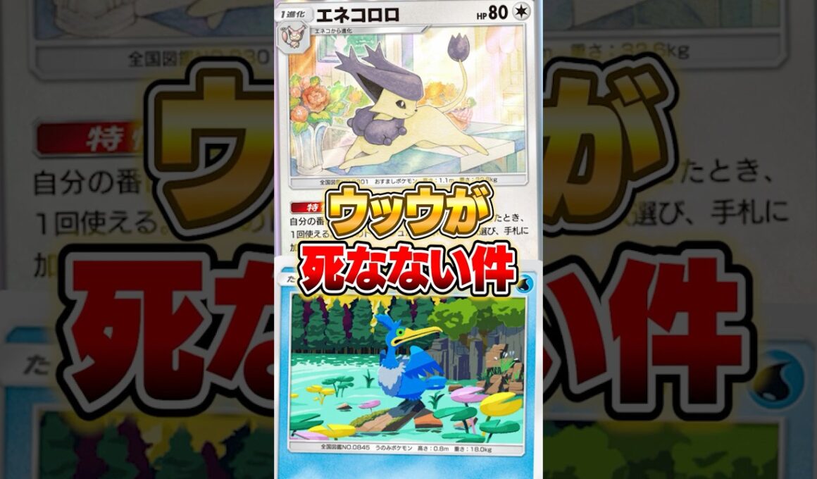新パックでウッウが無限に生きてられる件ｗｗｗ #ポケポケ #ポケモン