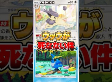 新パックでウッウが無限に生きてられる件ｗｗｗ #ポケポケ #ポケモン