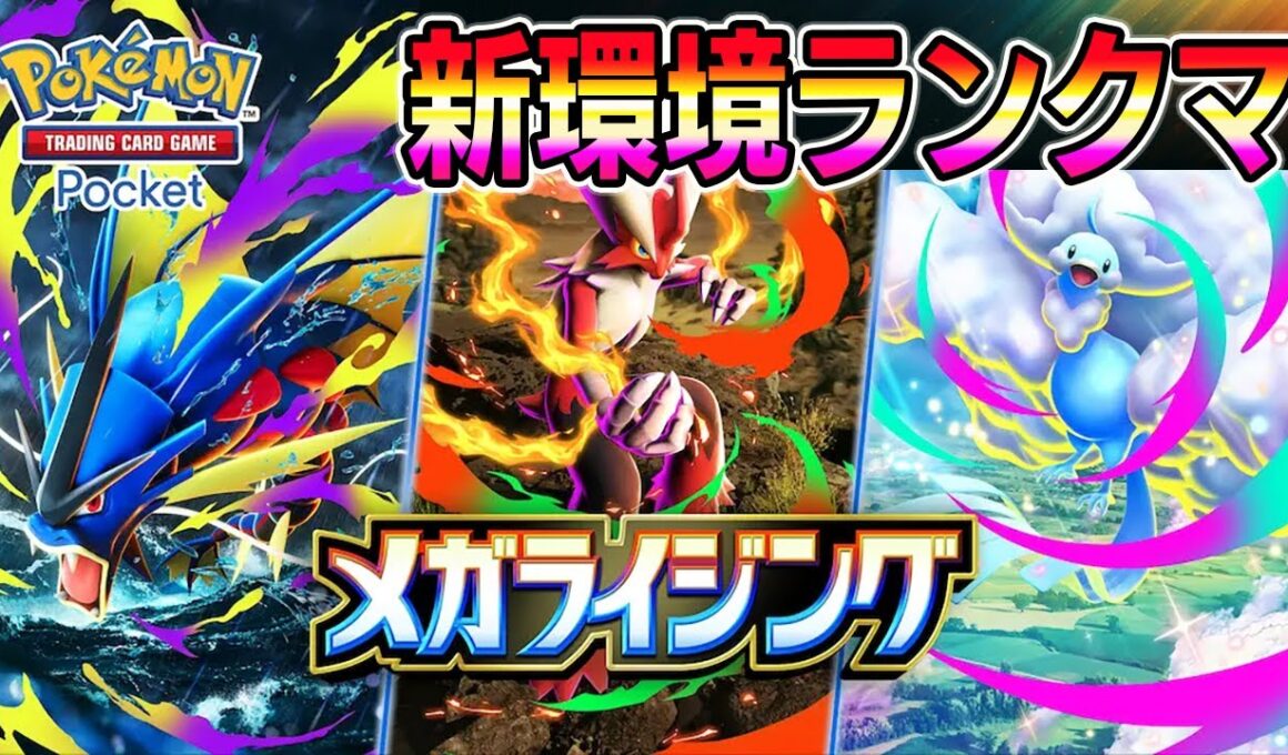 【マスボ級】サンダース行けるか！？【ポケポケ】【ポケポケ ライブ】【Pokémon Trading Card Game Pocket】#ポケポケ