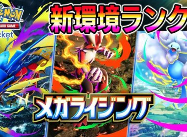 【マスボ級】サンダース行けるか！？【ポケポケ】【ポケポケ ライブ】【Pokémon Trading Card Game Pocket】#ポケポケ