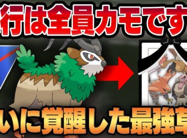 【スーパーリーグ】いわなだれを新規習得したゴーゴートが不利相性を完全にカモりまくっててヤバすぎるwwぶっ壊れ技性能に豹変したゴーゴートが最強草タイプとしてついに覚醒する！！【GBL】