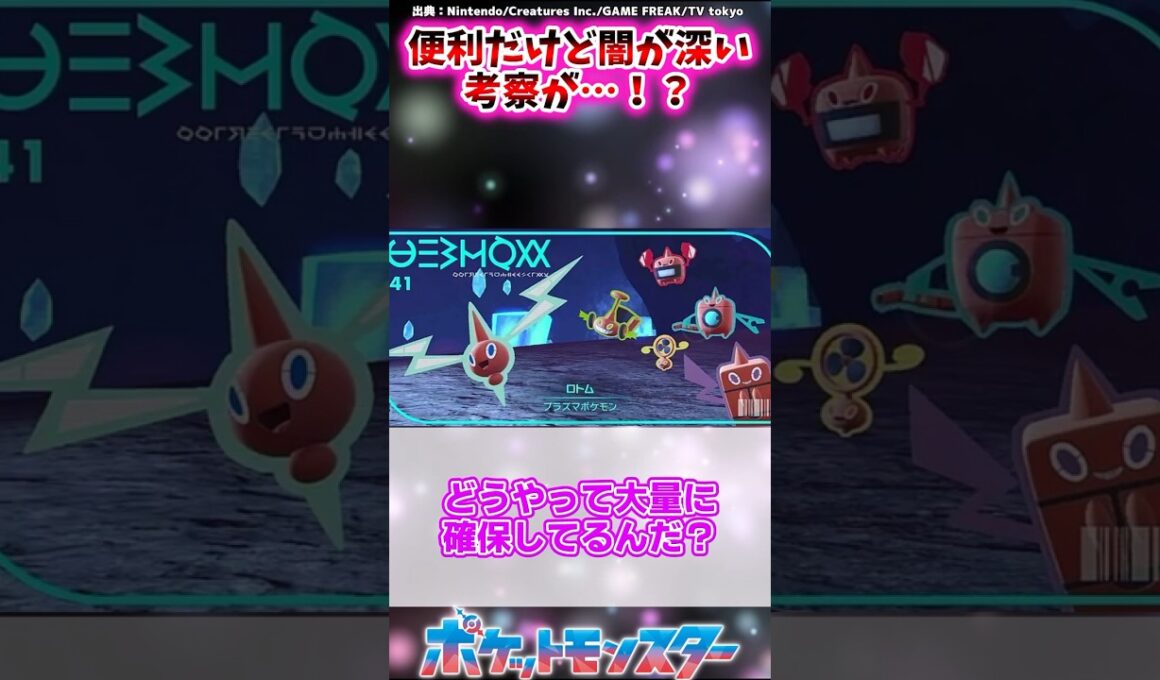 ポケモンの世界ってロトムに頼りきりなの怖くね？に対するトレーナーの反応集 #shorts  #ポケモン