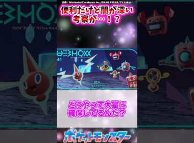 ポケモンの世界ってロトムに頼りきりなの怖くね？に対するトレーナーの反応集 #shorts  #ポケモン