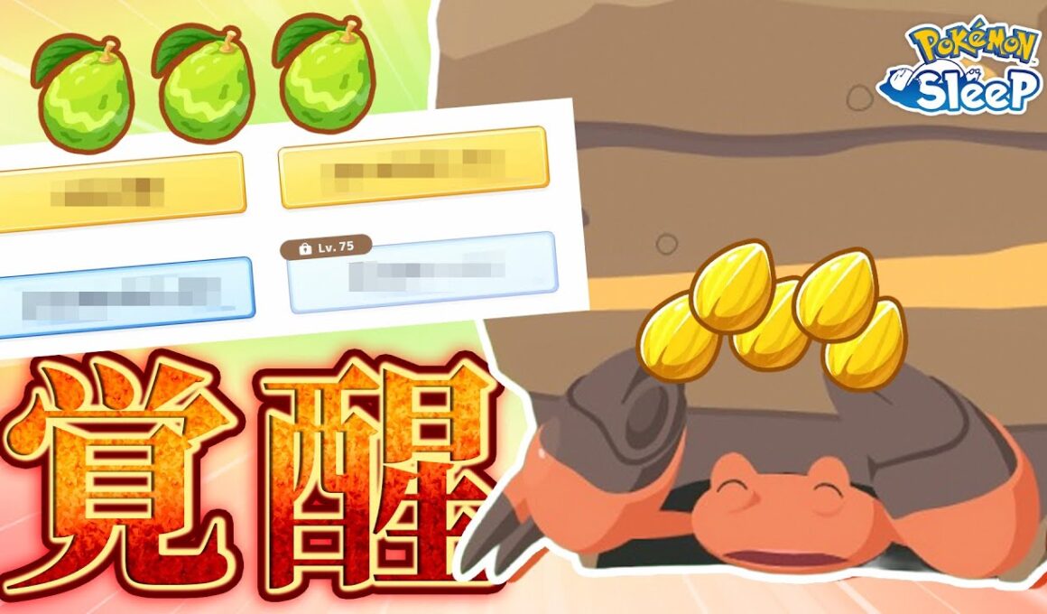 【ポケモンスリープ】リソースを費やして僕はこのイシズマイを育成しました