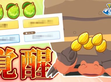 【ポケモンスリープ】リソースを費やして僕はこのイシズマイを育成しました