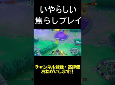 いやらしさMAXのアマージョ【ポケモンユナイト】#shorts #ポケモンユナイト
