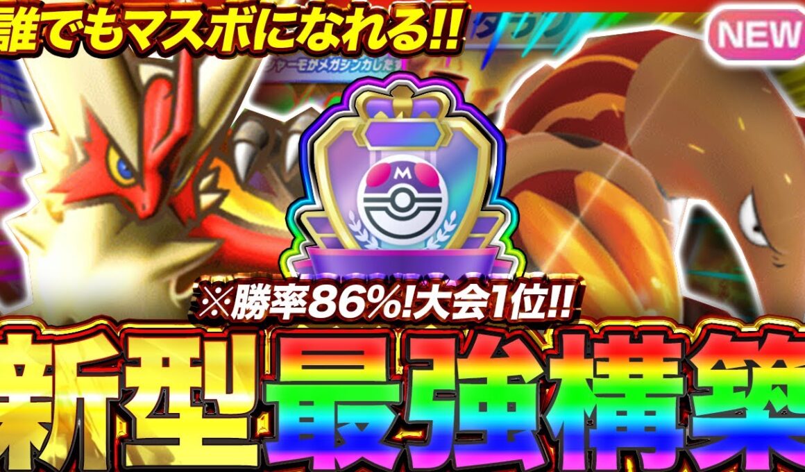 【ポケポケ】勝率86%！？新環境"メガバシャーモex ×クイタラン"の最強デッキを紹介します。【ポケカアプリ/最強デッキ/環境デッキ】
