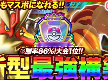 【ポケポケ】勝率86%！？新環境"メガバシャーモex ×クイタラン"の最強デッキを紹介します。【ポケカアプリ/最強デッキ/環境デッキ】