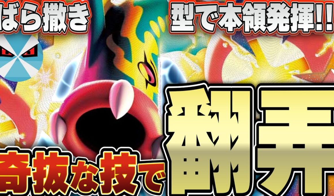 【ポケカ/対戦】メガシビルドンexのウザすぎる攻め方！！最高の相方はやっぱりアイツ…！！！