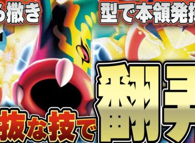 【ポケカ/対戦】メガシビルドンexのウザすぎる攻め方！！最高の相方はやっぱりアイツ…！！！