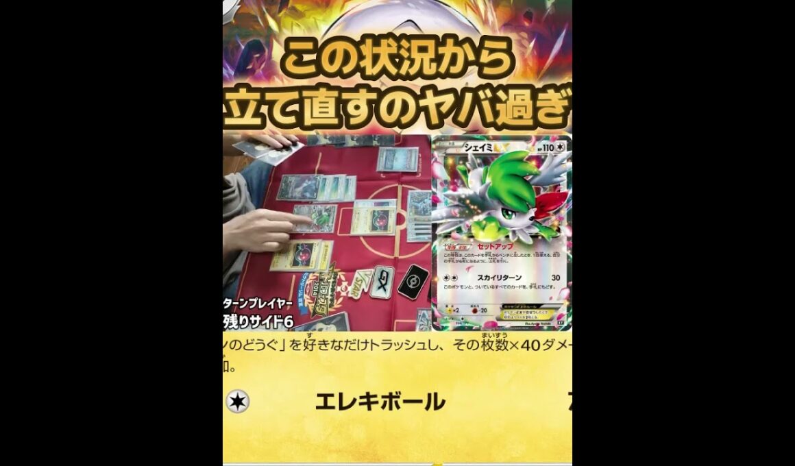 マルマイン、この状況から立て直すのヤバ過ぎる #shorts