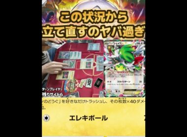 マルマイン、この状況から立て直すのヤバ過ぎる #shorts