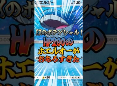 EXのポテンシャル？HP200のホエルオーがおもろすぎた！【#ポケポケ 】#ポケモン #ポケカ #ポケモンカード #新人vtuber #ゲーム配信 #shorts