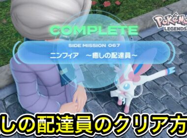 『ニンフィア 癒しの配達員』のクリア方法を教えます！