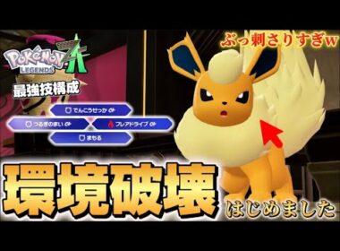 【ポケモンZA】最強技構成でブースター環境破壊！！【Pokémon LEGENDS Z-A】【レジェンズZA】【ランクマッチ】【育成論】【技構成•パーティー】【ブイズシリーズ】【ブラッキー】