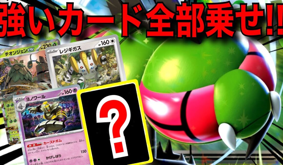 【ポケカ対戦】シティリーグ優勝のメガヤンマex、天才構築過ぎた。【vsチェイスの森】