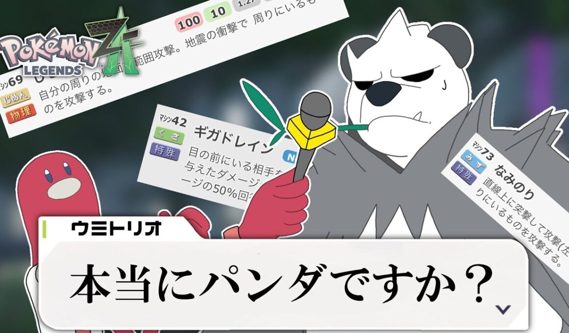 ゴロンダが実はパンダじゃない説【ポケモンZA】【ゆっくり実況】