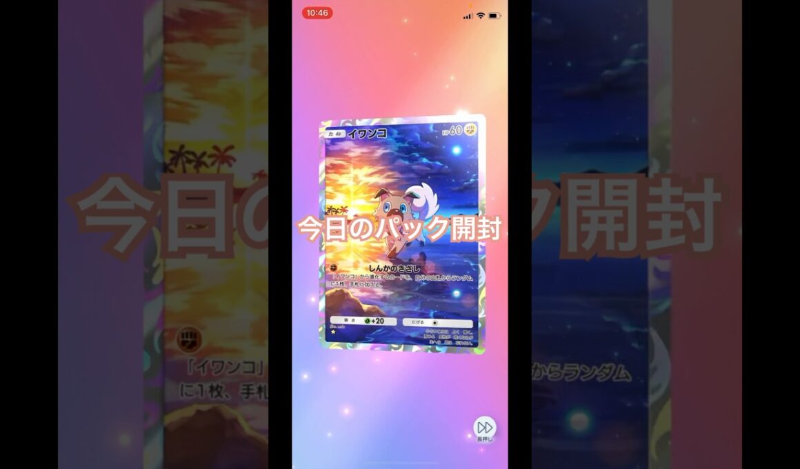 【ポケポケ】今日のパック開封！イワンコ初ゲット！双天の守護者　ソルガレオ！