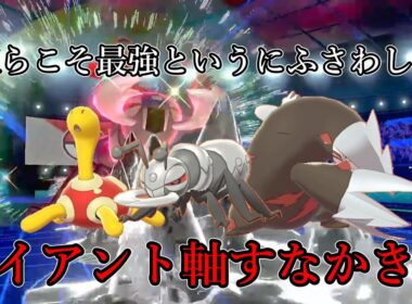 【ポケモン剣盾】奴らこそ最強というにふさわしい。アイアント軸砂かきパ。【ゆっくり実況】