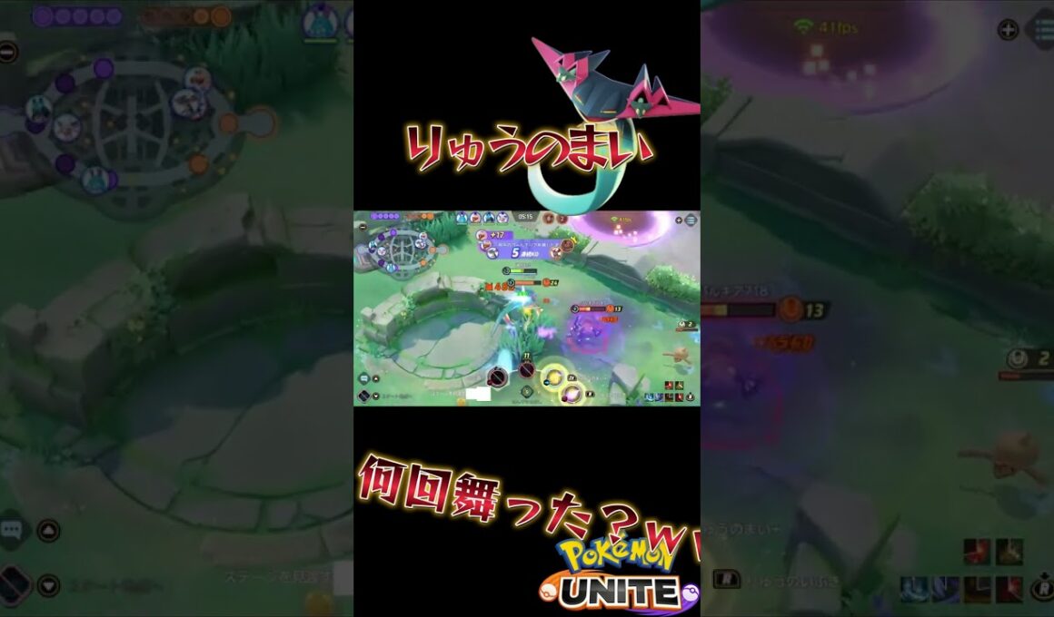 魂の超連続KO！！ドラパルトは何回舞った？【ポケモンユナイト】