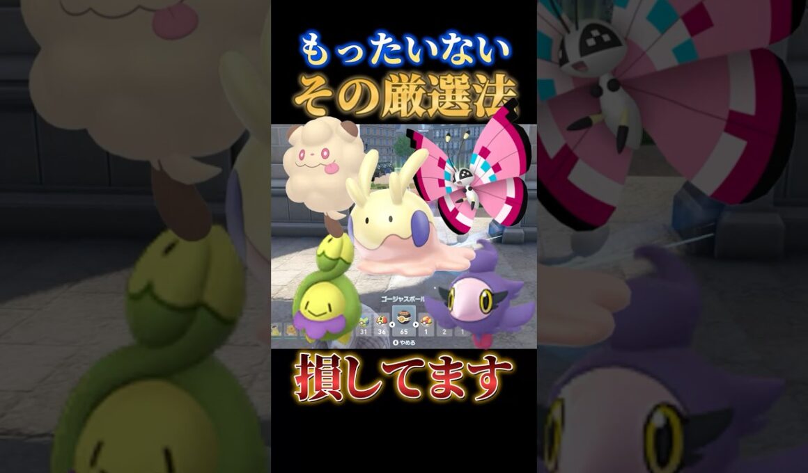 【損してます】皆やってるその色違い厳選方法の重大なミス教えます【ポケモンZA】#shorts #ポケモン #つっつー #pokemon