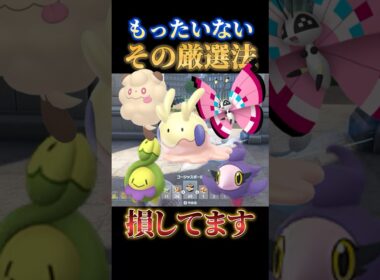 【損してます】皆やってるその色違い厳選方法の重大なミス教えます【ポケモンZA】#shorts #ポケモン #つっつー #pokemon