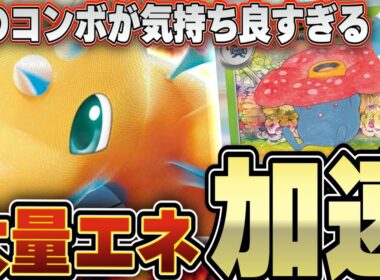 【ポケカ/対戦】新デッキ発明！！メガカイリューexとラフレシアの速攻デッキが楽しすぎる！！！！