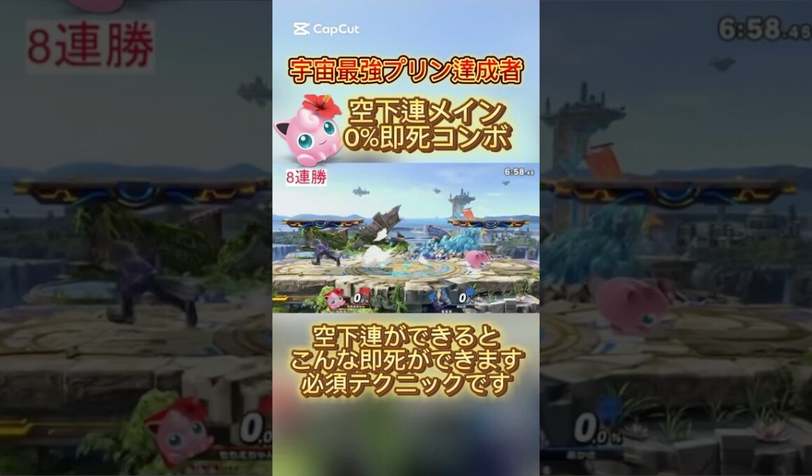 解説✨️空下連できる人はやってみよう！#即死コンボ #スマブラsp #プリン #ssbu #プリン #jigglypuff #ポケモン #ポケモン #ハレノヒ #ゲーム実況 #即死コンボ