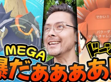 メガバクーダ！！レイドデイ！！色違い図鑑登録！？XXLきたああああああ！！！！火山デカすぎｗｗｗ【ポケモンGO】