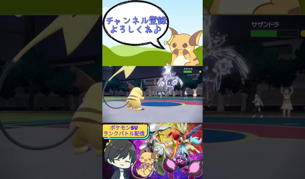 3タテをキメる害悪やんちゃライチュウが強すぎる　#ポケモンsv実況 #ポケモン  #ポケモンsv #スカーレットバイオレット #ゲーム実況　＠こじ  #ライチュウ