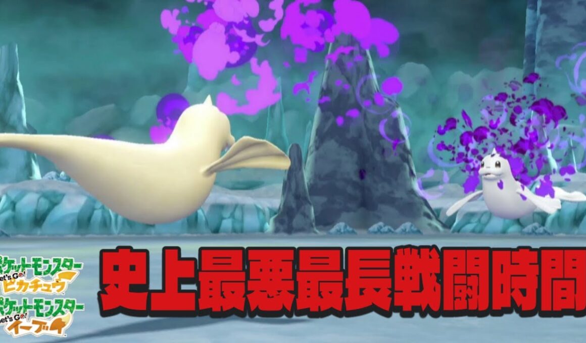 はあ？？？15分を超える戦い？？色違いパウワウ＆ジュゴンミラー対戦! 【ポケモン ピカブイ】  Shiny Mirror Pokémon