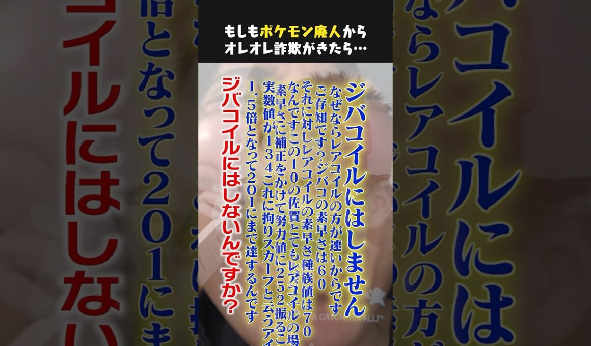 もしもポケモン廃人からオレオレ詐欺がかかってきたら…。