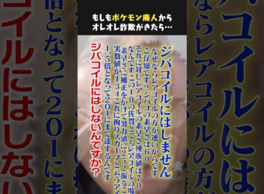 もしもポケモン廃人からオレオレ詐欺がかかってきたら…。