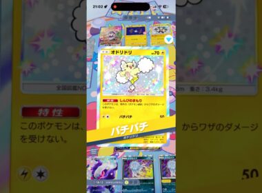 ダークライ✖️ドラミドロ✖️ゴツゴツメットでオドリドリを簡単に倒してしまう件‼︎#shorts #ポケモン #ポケモンカード #pokemon #pokemontcg #ptcgp #pokémon