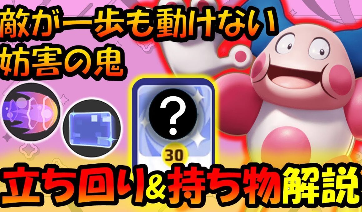 【妨害No.1】敵の動きをコントロールしろ!!『壁念力型』バリヤード徹底解説【ポケモンユナイト】