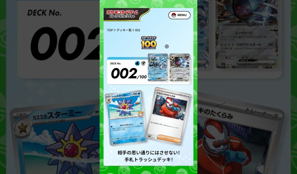 【初公開】No.002のデッキをクチート竹内が紹介！#スタートデッキ 100バトルコレクション #ブラックキュレムex #レジスチルex【ポケカ/構築済みデッキ】
