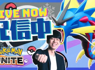 【ポケモンユナイト】メガギャラドスきたぞおお！！メガギャラドス極める配信！！ 【初心者/質問歓迎】