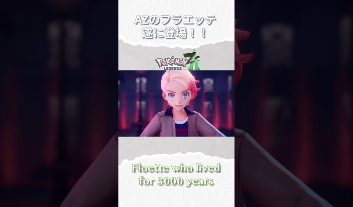 【ポケモンZA】黒い花のフラエッテかわいいし無敵！！ #shorts