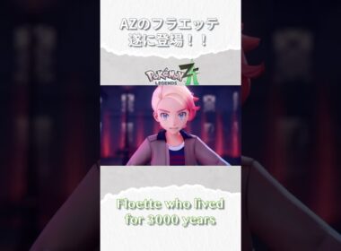 【ポケモンZA】黒い花のフラエッテかわいいし無敵！！ #shorts