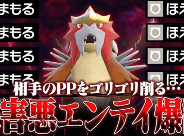 【予想外】うわコレどうすればいいんだよ…。特性と技が凶悪すぎるエンテイ【ポケモンSV】