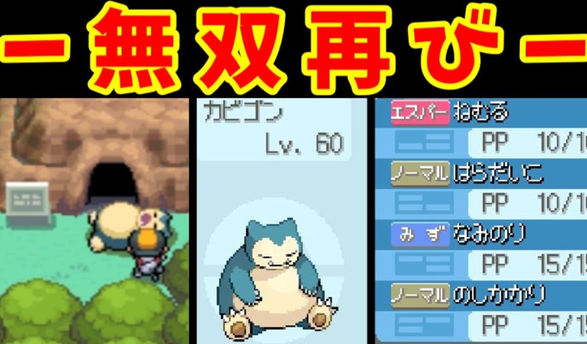 『カビゴンLv50』のカントージム攻略！３年ぶりでも無双なるか！？【ゆっくり実況】【ポケモンHGSS】