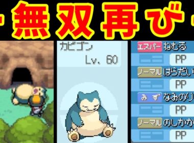 『カビゴンLv50』のカントージム攻略！３年ぶりでも無双なるか！？【ゆっくり実況】【ポケモンHGSS】