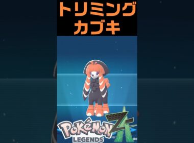 色違いトリミアンの10種トリミング #ふいしんく #ポケモンza