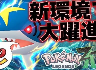 ミュウツー環境でサメハダーが覚醒。対最強ポケモンのメタ性能が高すぎるので解説します【ポケモンZA】【Pokémon LEGENDS Z-A/ゆっくり解説】