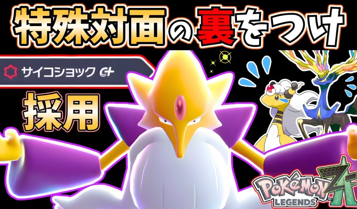 【ポケモンZA】今、「サイコショック」がアツすぎる！特殊対面で絶対に勝てる『メガフーディン』の立ち回り、育成論を"徹底解説"します！ #ポケモンレジェンズza
