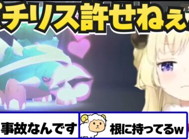 【角巻わため】パチリスに対してぷりぷりするわためまとめ【ホロライブ切り抜き】