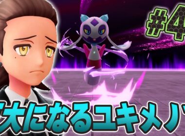 暴走メガシンカのユキメノコの姿が・・・！？『Pokémon LEGENDS Z-A』を実況プレイpart40【ポケモンレジェンズ Z-A】