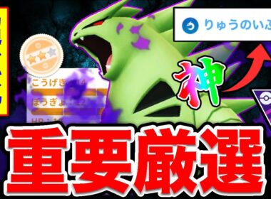 【厳選ライン】今のうちに「シャドウバンギラス」の厳選しないと後悔します【ポケモンGO】【GOバトルリーグ】【マスターリーグ】