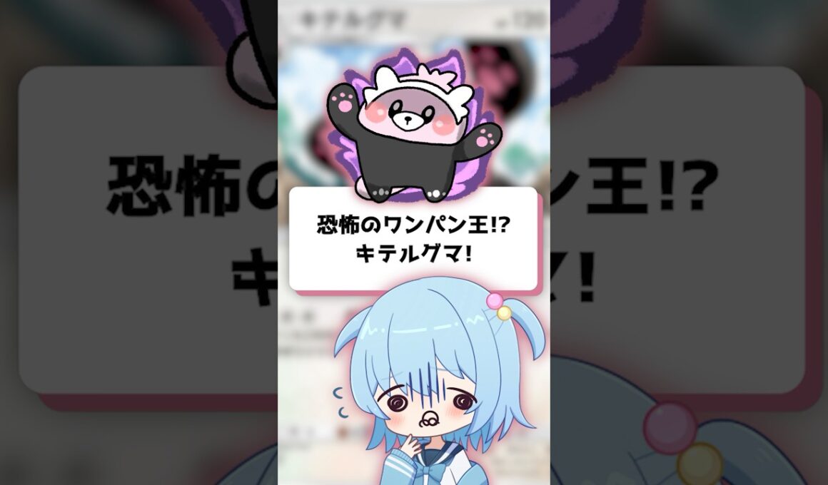【ポケポケ】恐怖のワンパン王！？キテルグマ！【ほたっぺ/VTuber】#shorts
