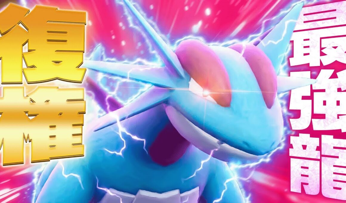 伝説ポケモンを奇襲する『秘密のボーマンダ』で超大暴れ！！【ポケモンSV】